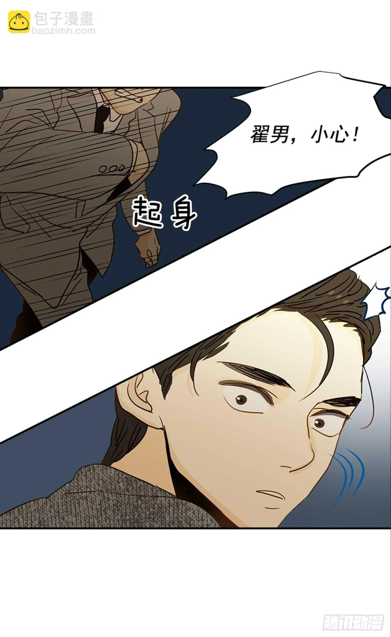 71.翟男，小心！ 第50页