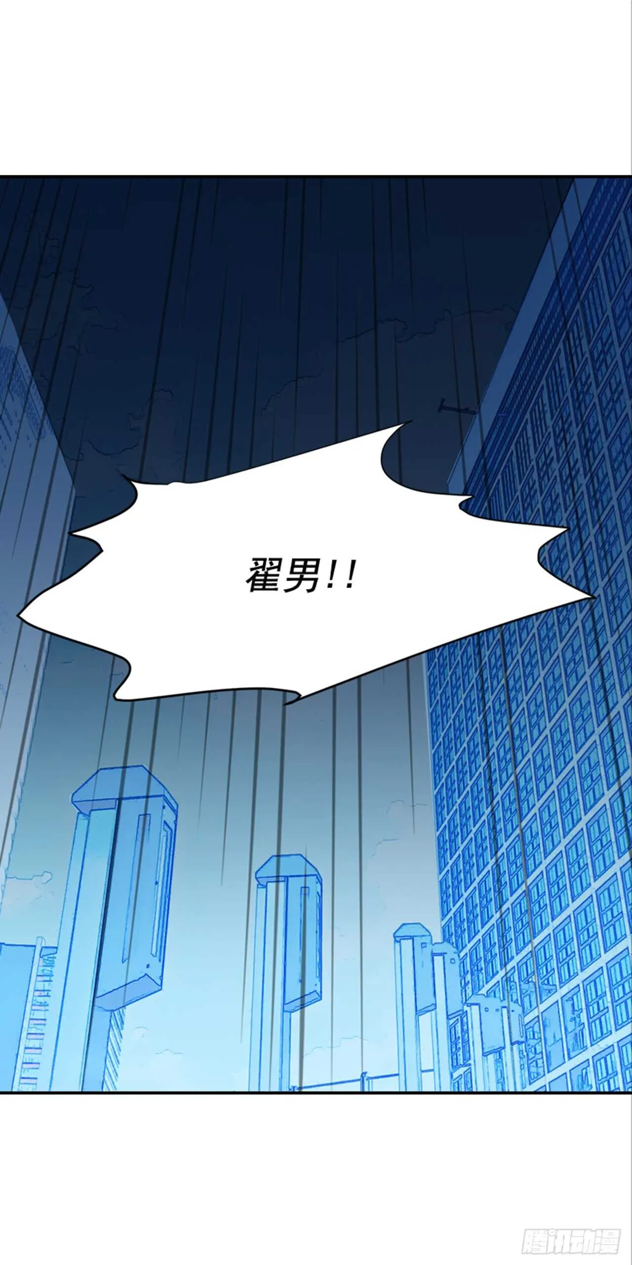 71.翟男，小心！ 第51页