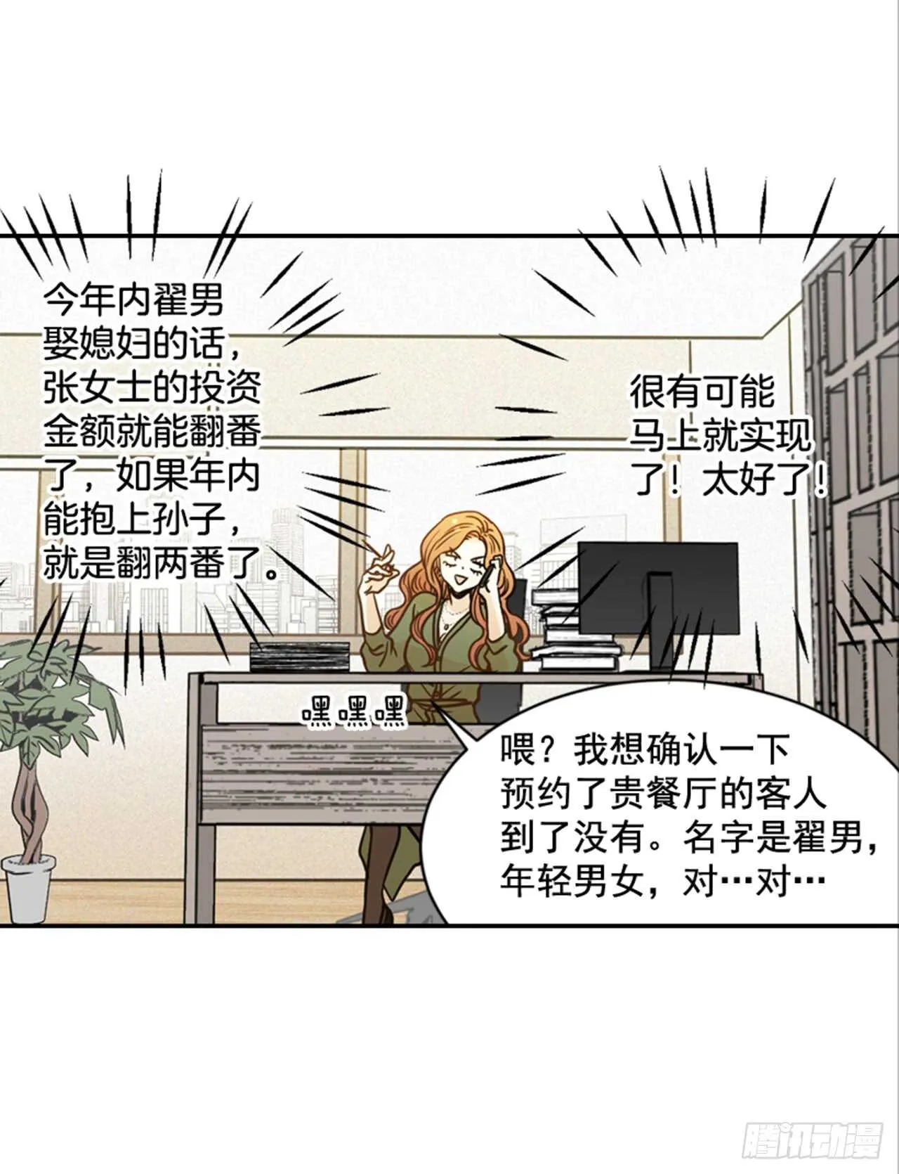 62.怎么这么巧啊？ 第4页