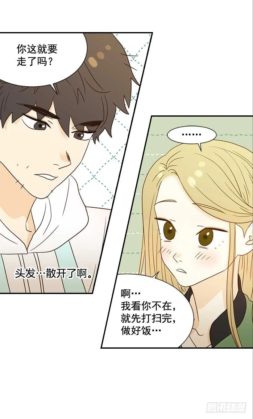 24.要不要一起吃午饭？ 第10页