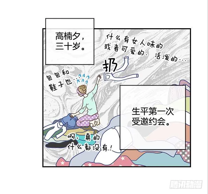 30.初次约会 第11页