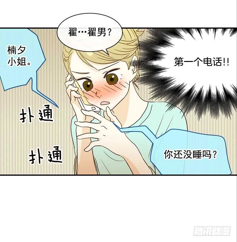 30.初次约会 第18页
