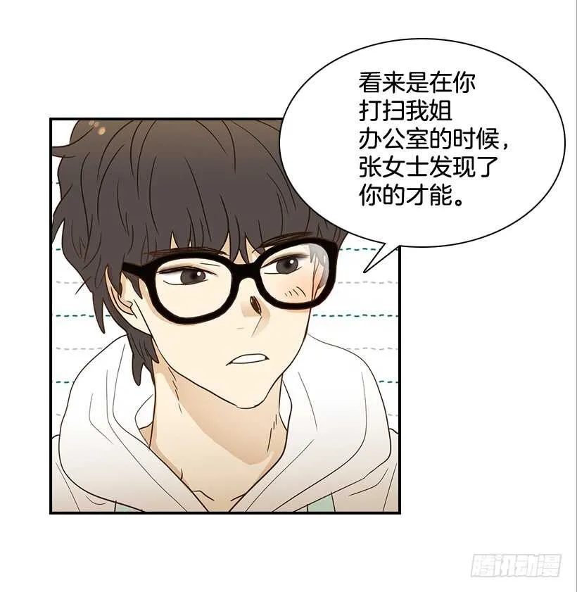 34.你太可爱了 第28页