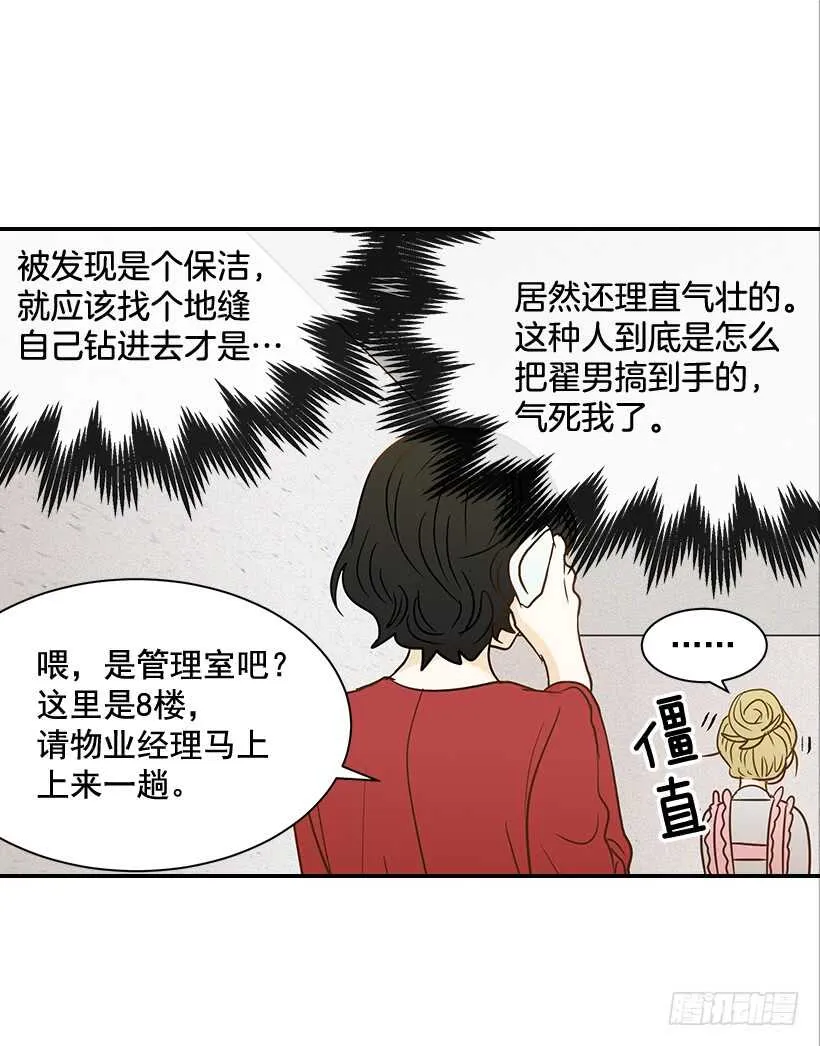 38.别以为我好欺负 第28页