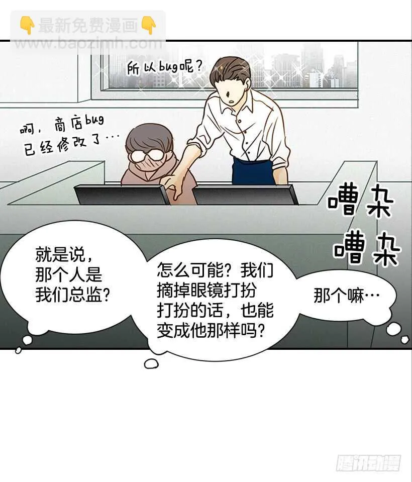 38.别以为我好欺负 第31页