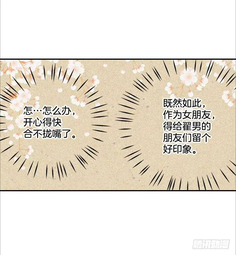 41.比看照片更重要的事 第22页