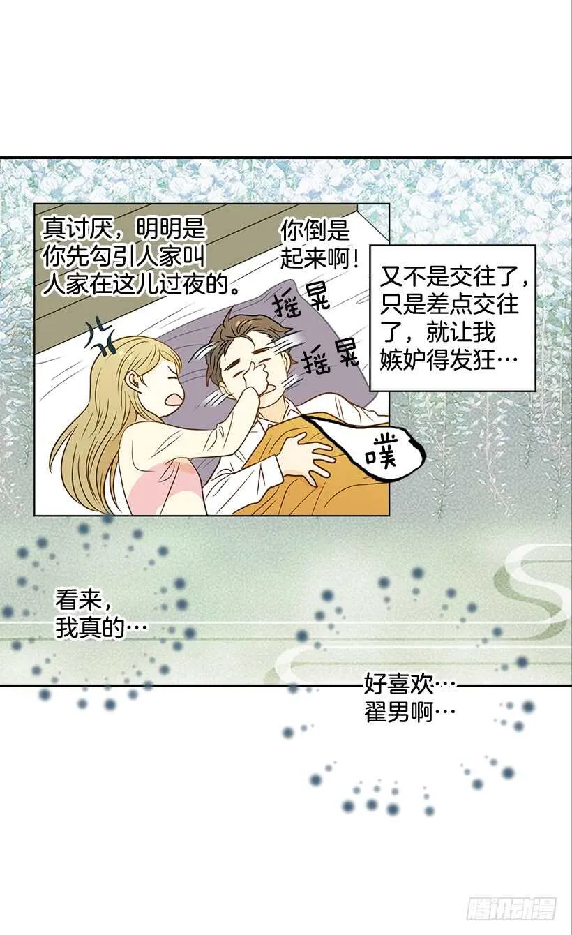 42.嫉妒得发狂 第12页