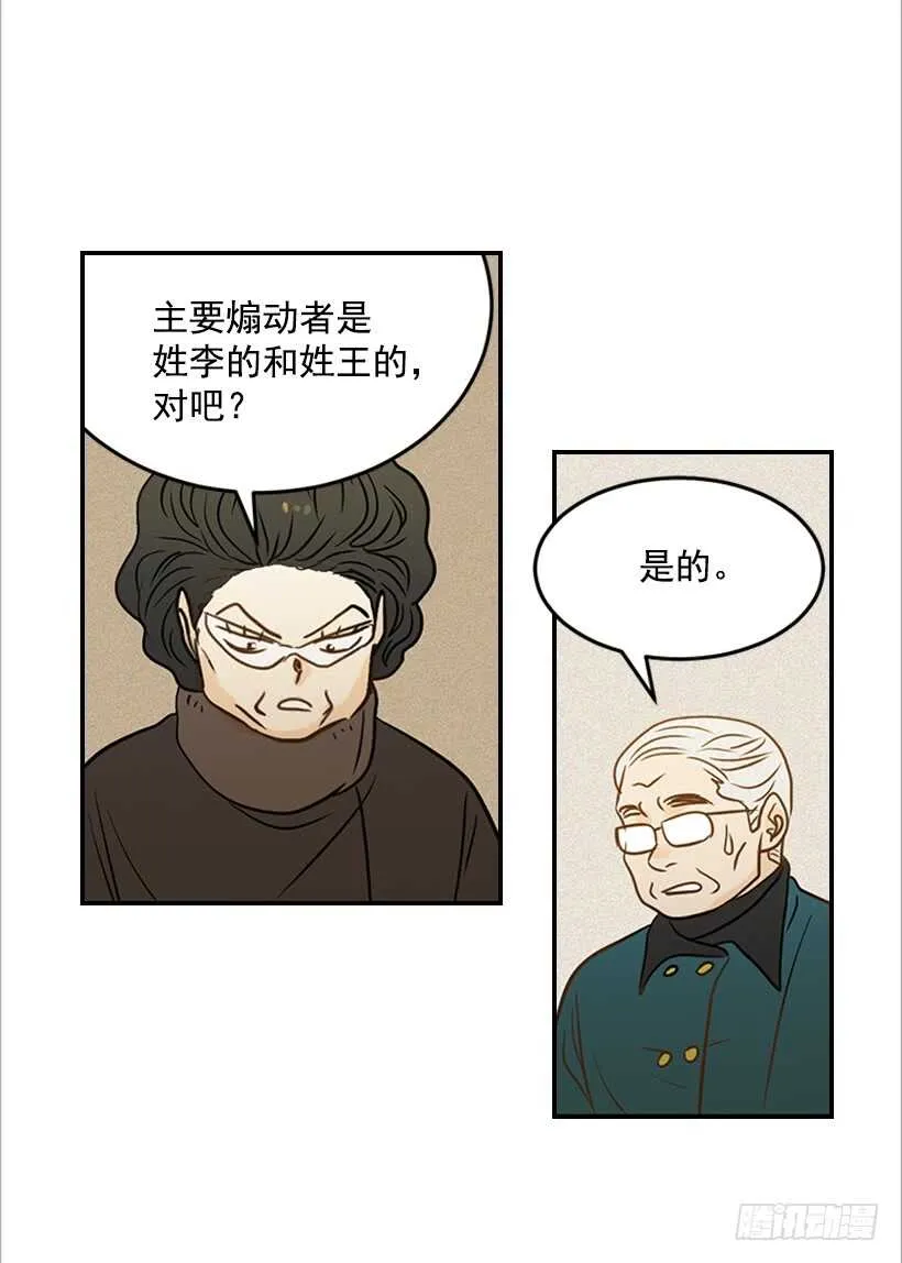 43.狮子还是兔子 第7页