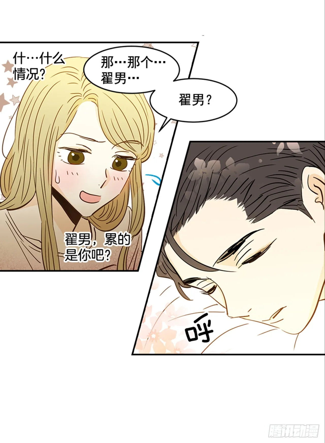 90.新婚 第35页