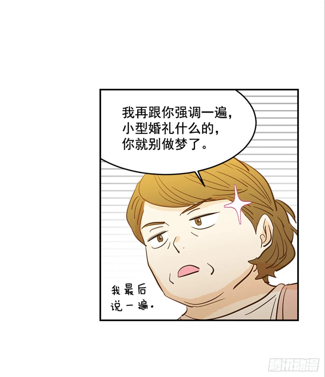88.奇怪的梦 第12页