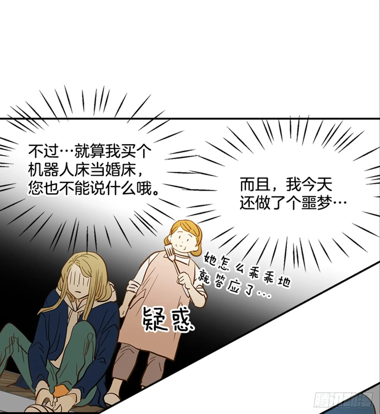 88.奇怪的梦 第14页