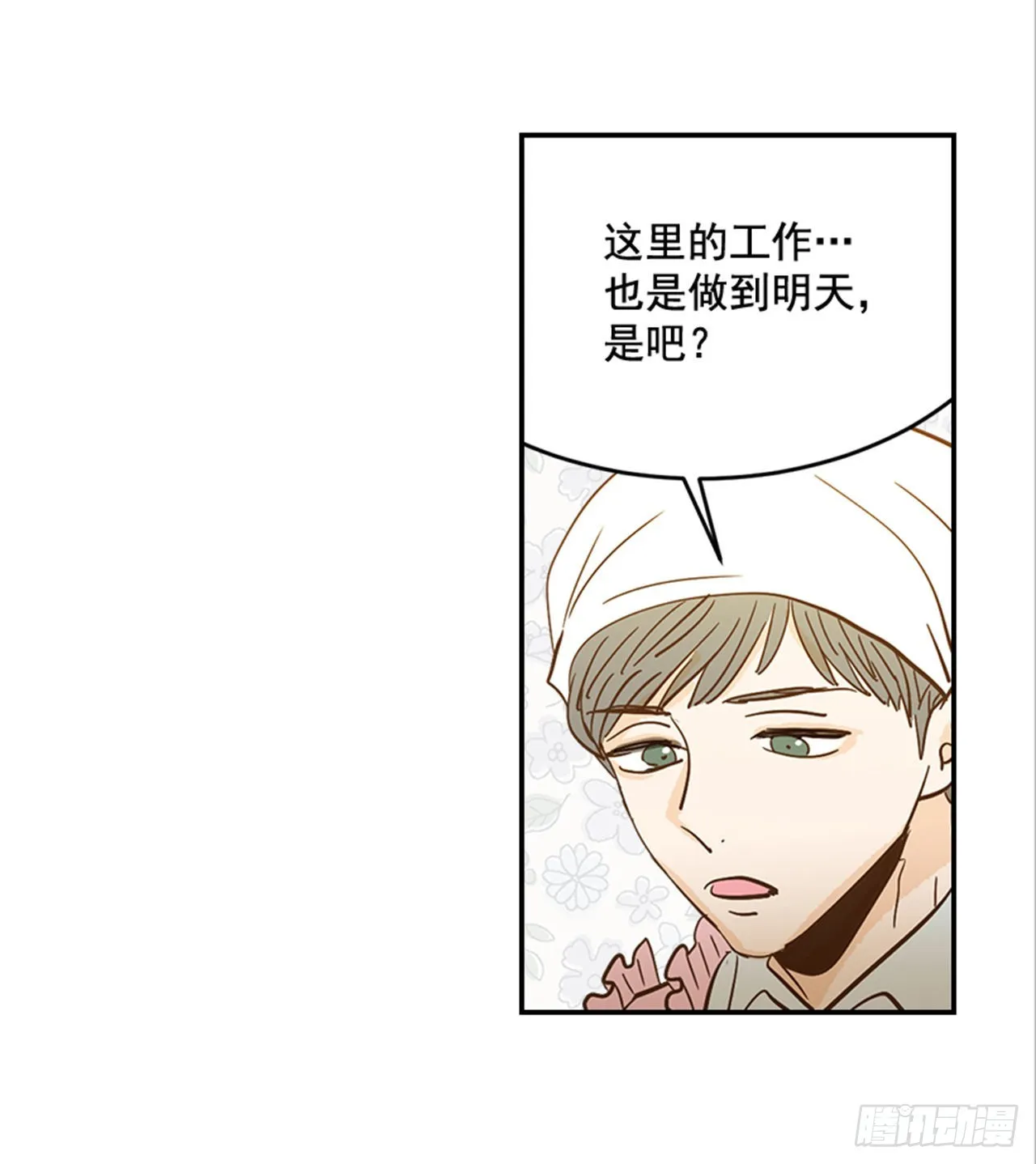88.奇怪的梦 第20页