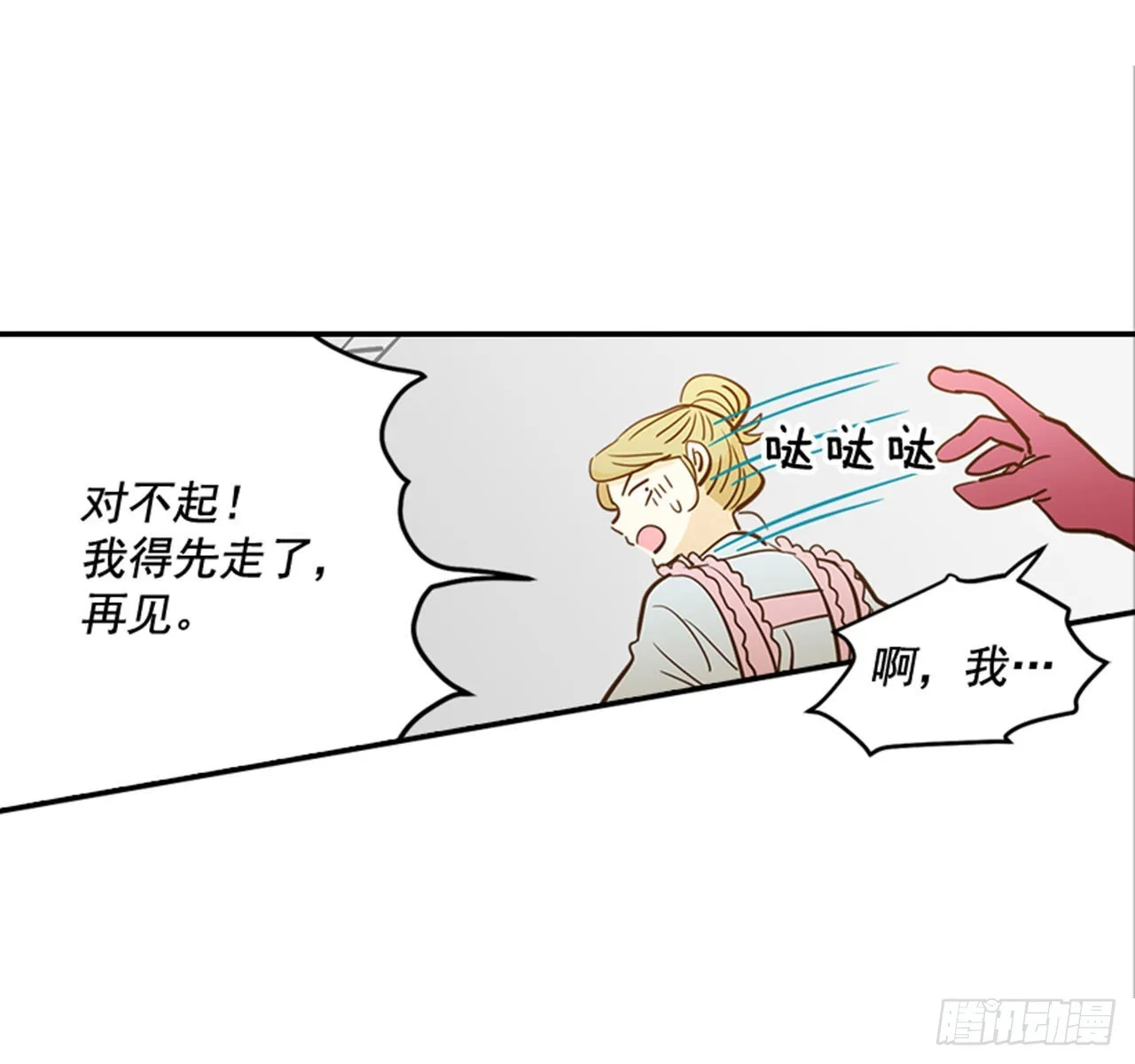 88.奇怪的梦 第29页