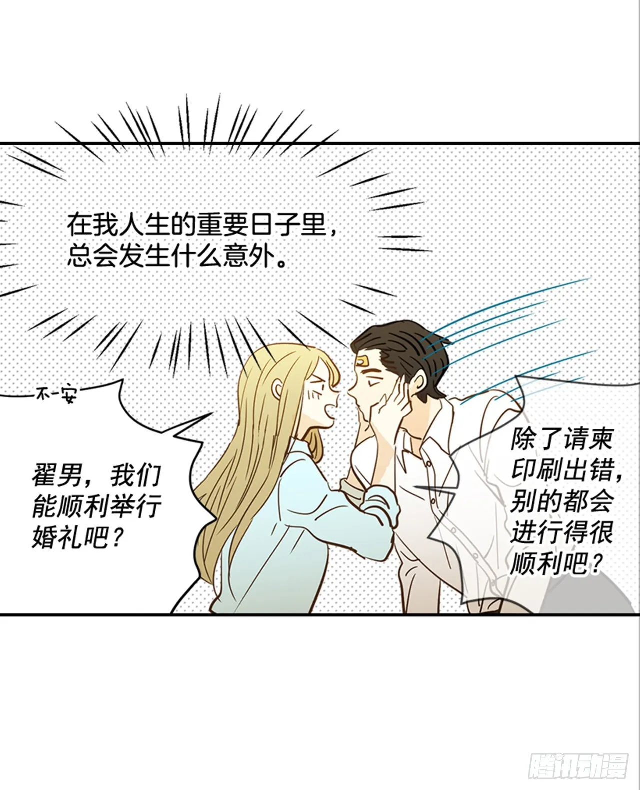 88.奇怪的梦 第46页