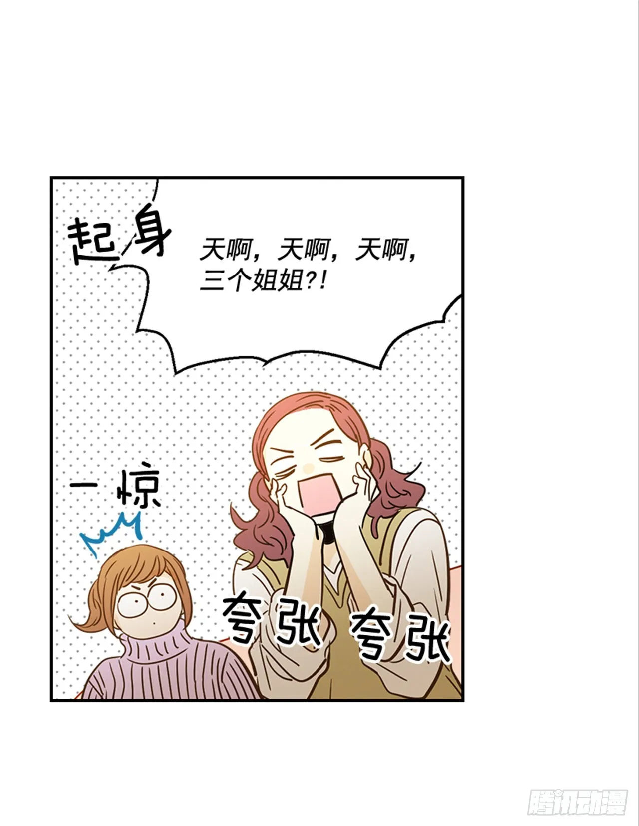87.大战闺蜜 第8页