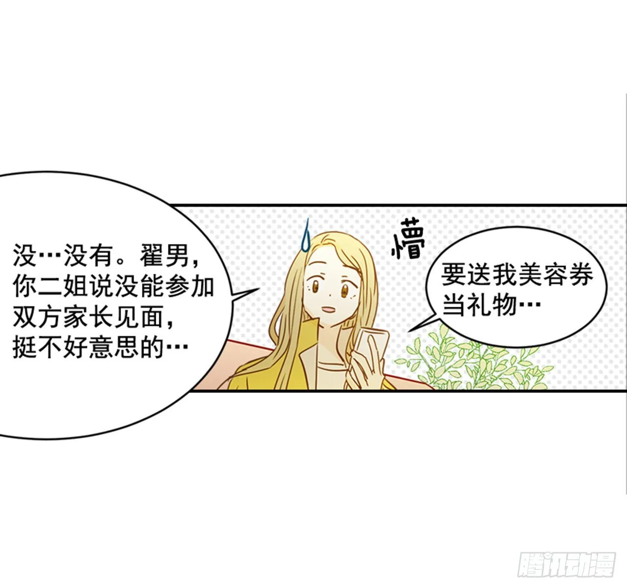87.大战闺蜜 第12页