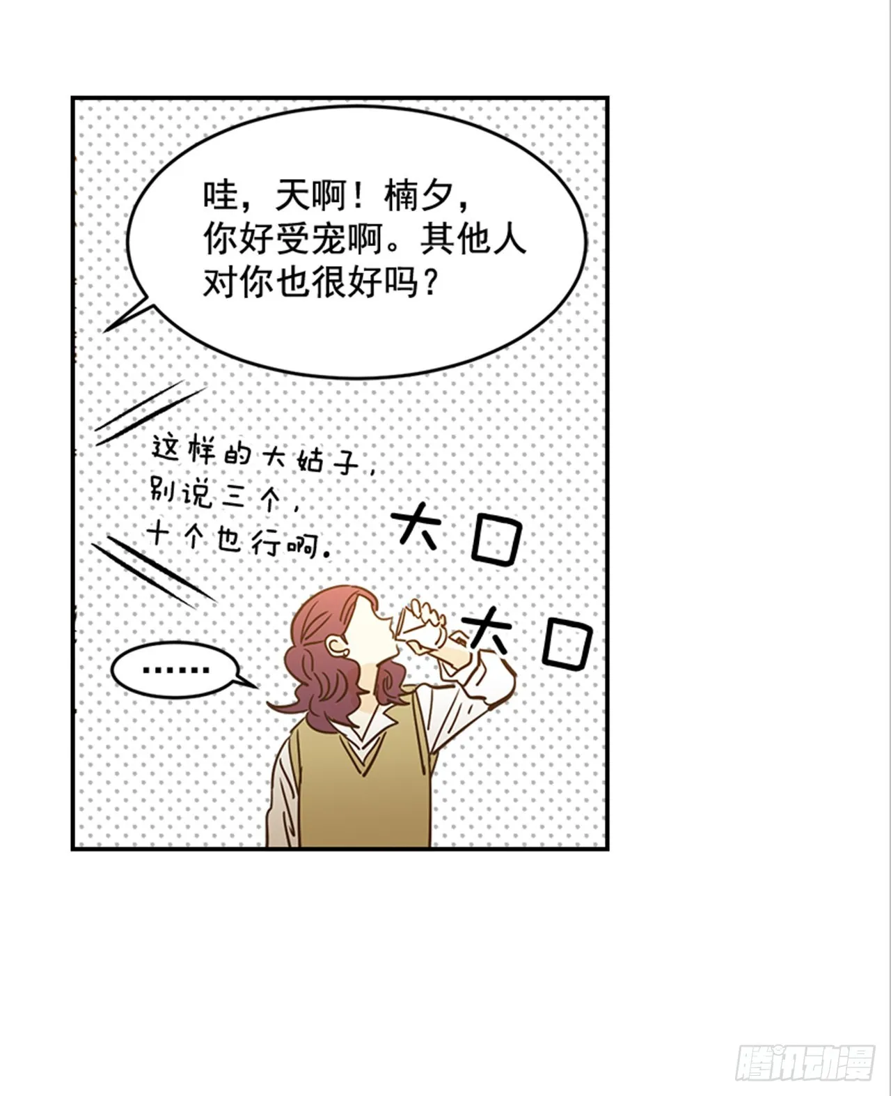 87.大战闺蜜 第16页