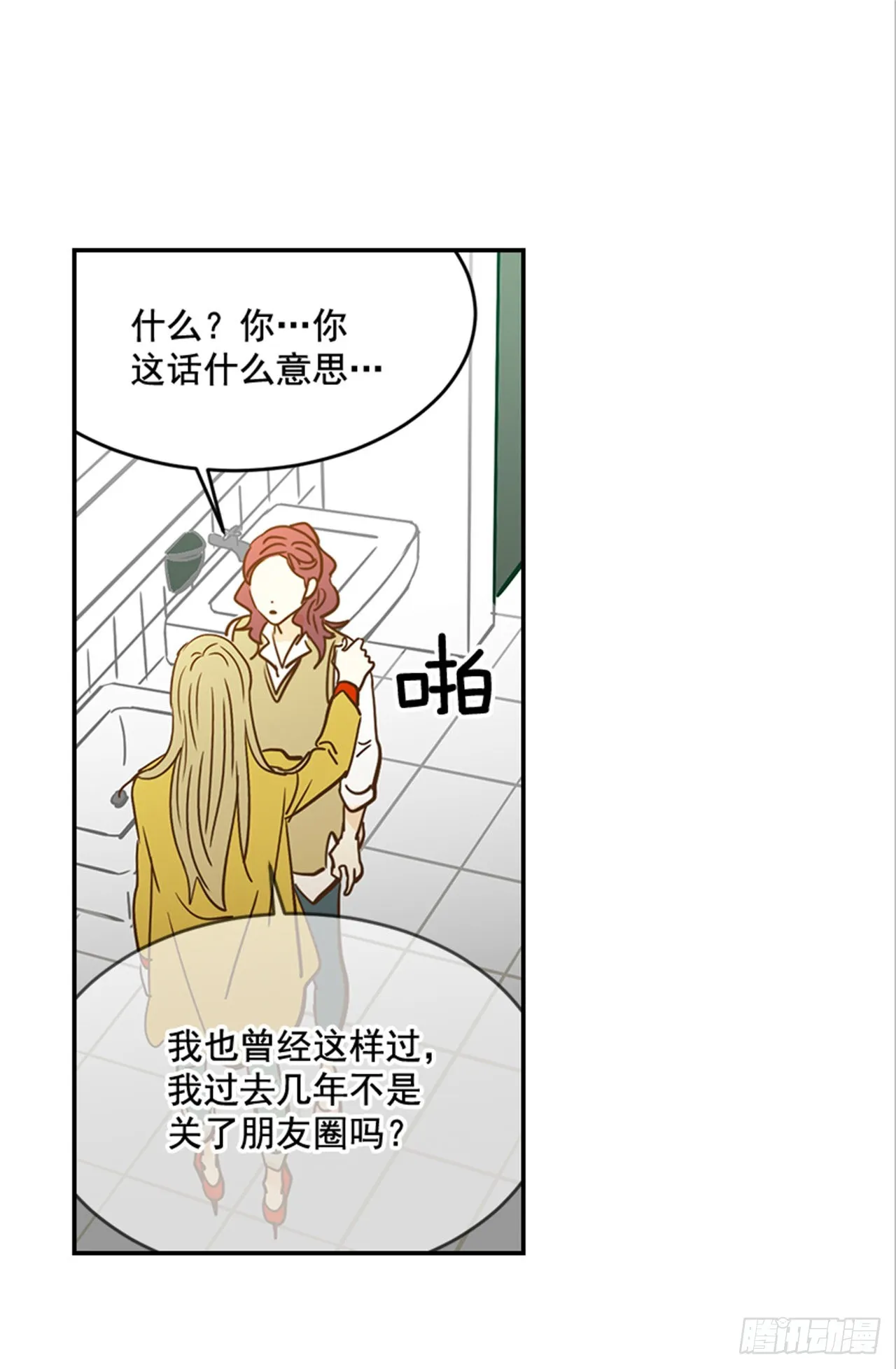 87.大战闺蜜 第28页