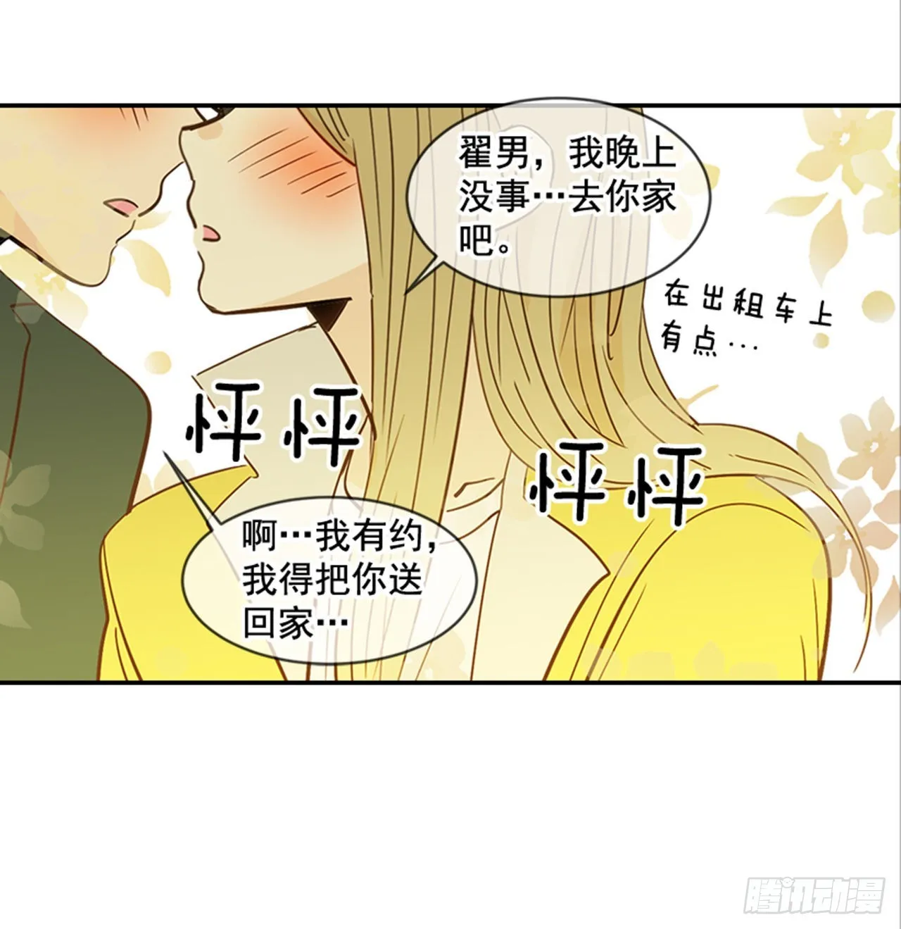 87.大战闺蜜 第52页