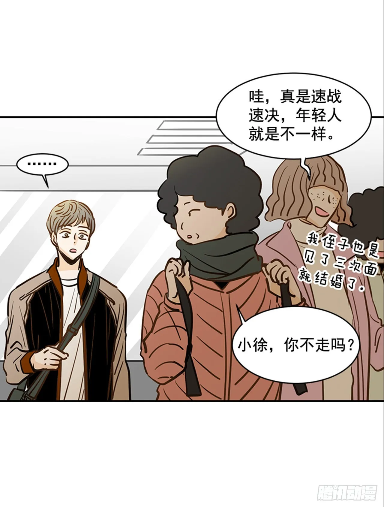 86.我们要结婚啦！ 第10页