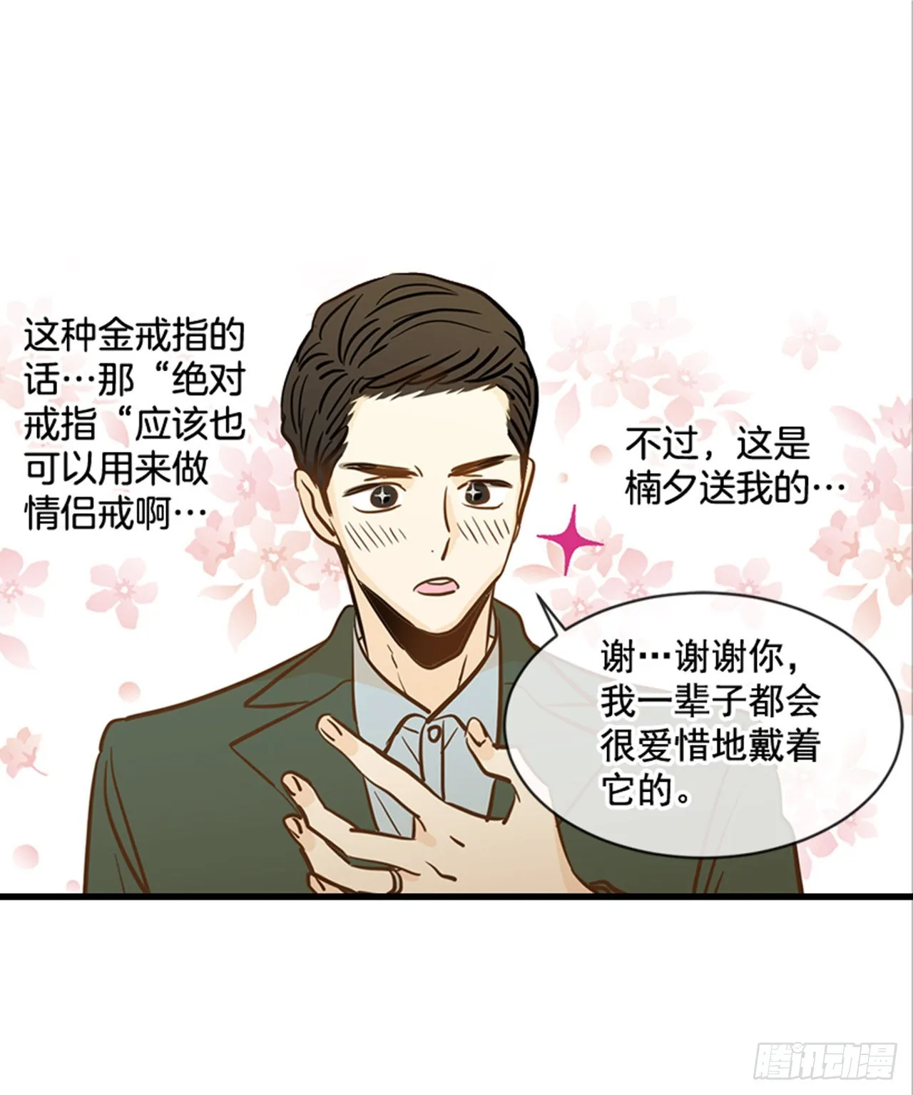 86.我们要结婚啦！ 第14页