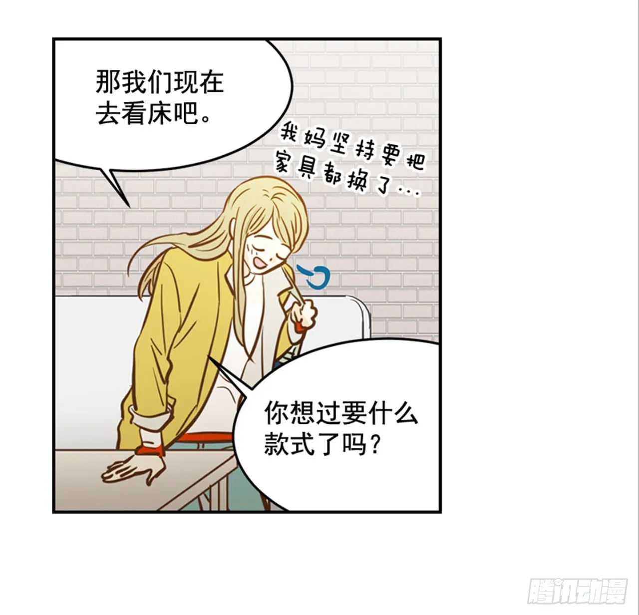 86.我们要结婚啦！ 第15页