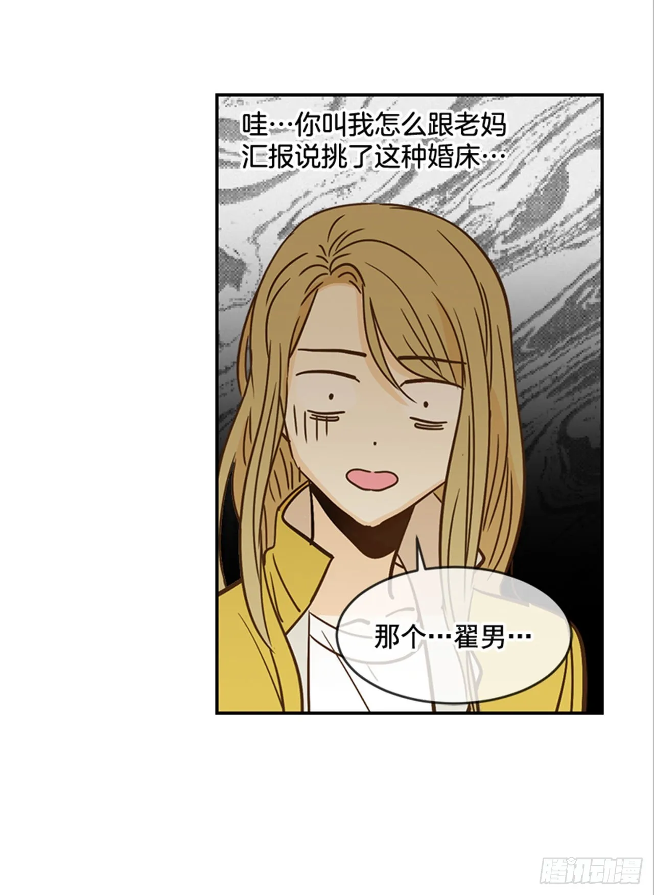 86.我们要结婚啦！ 第22页