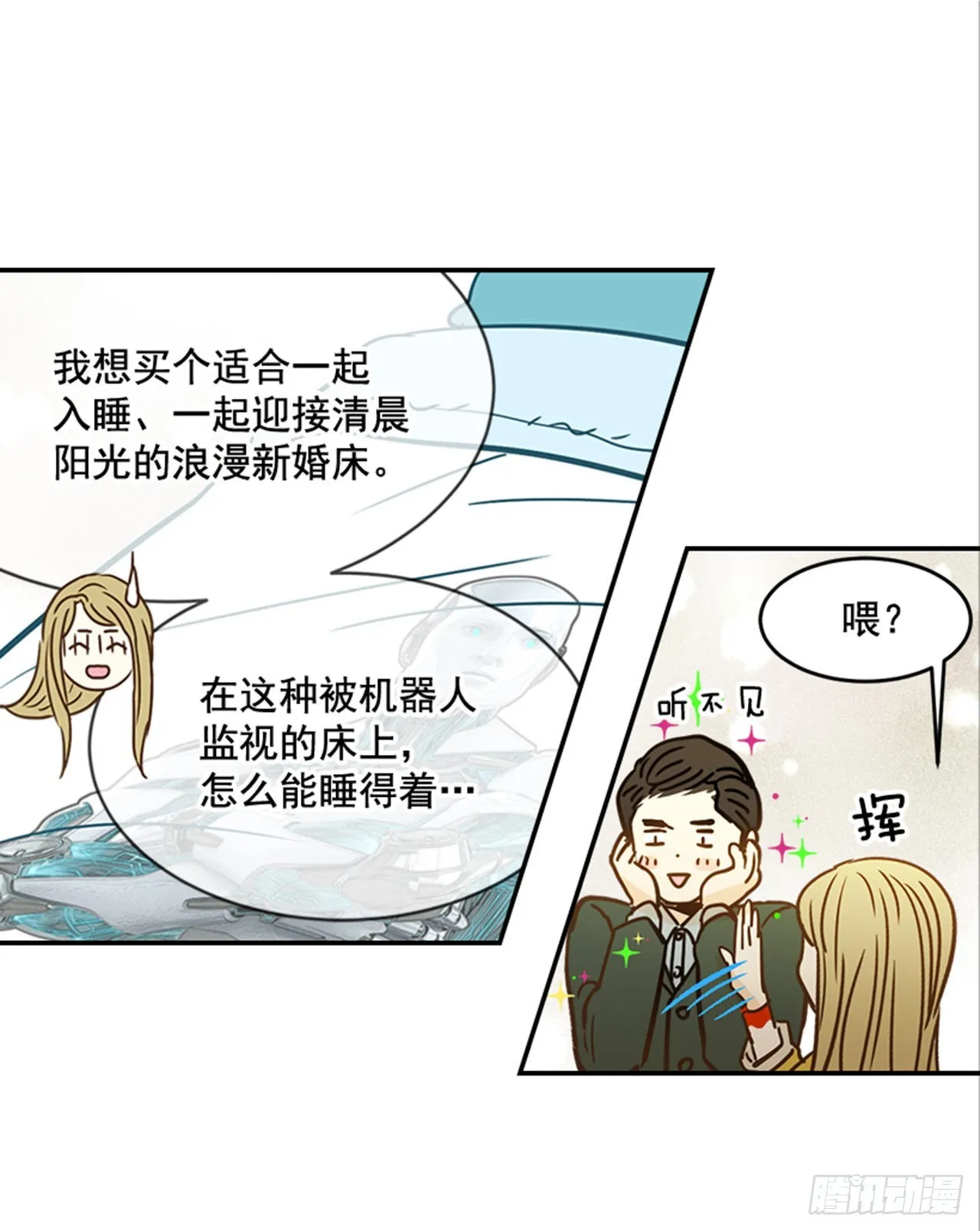 86.我们要结婚啦！ 第23页