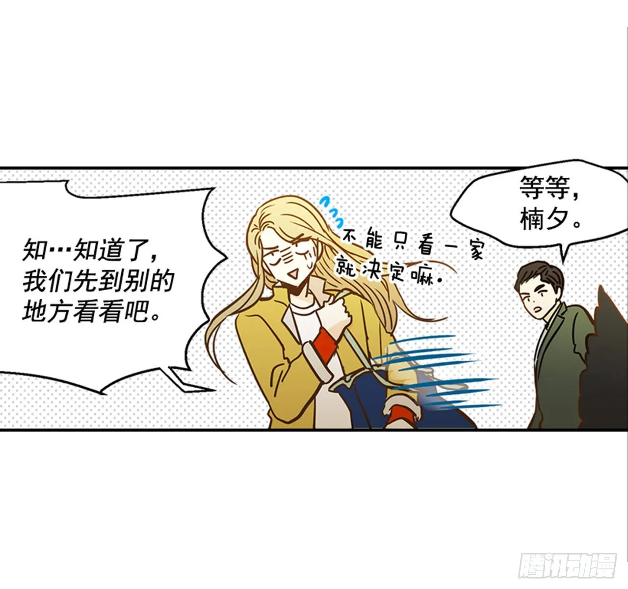 86.我们要结婚啦！ 第27页