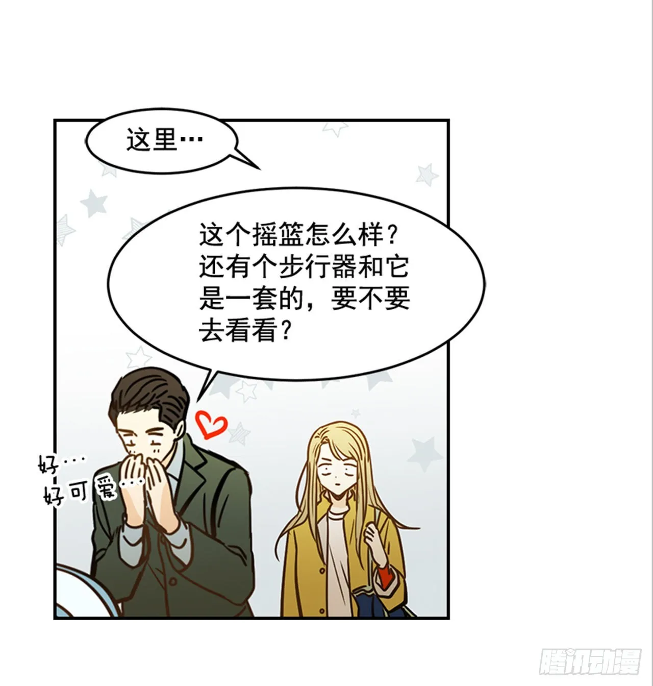 86.我们要结婚啦！ 第30页