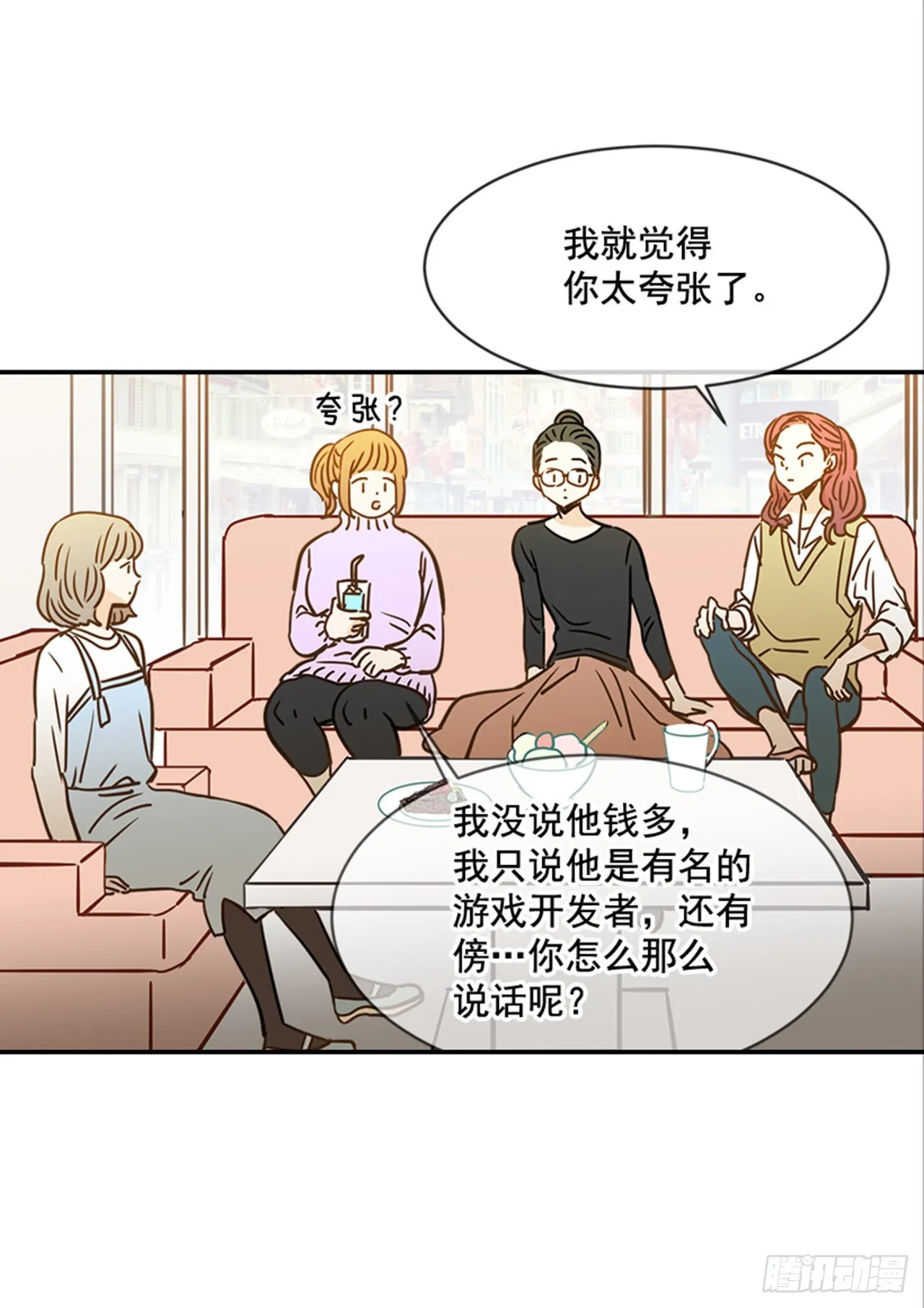 86.我们要结婚啦！ 第39页