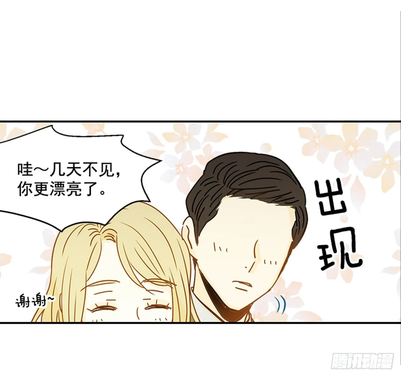 86.我们要结婚啦！ 第49页