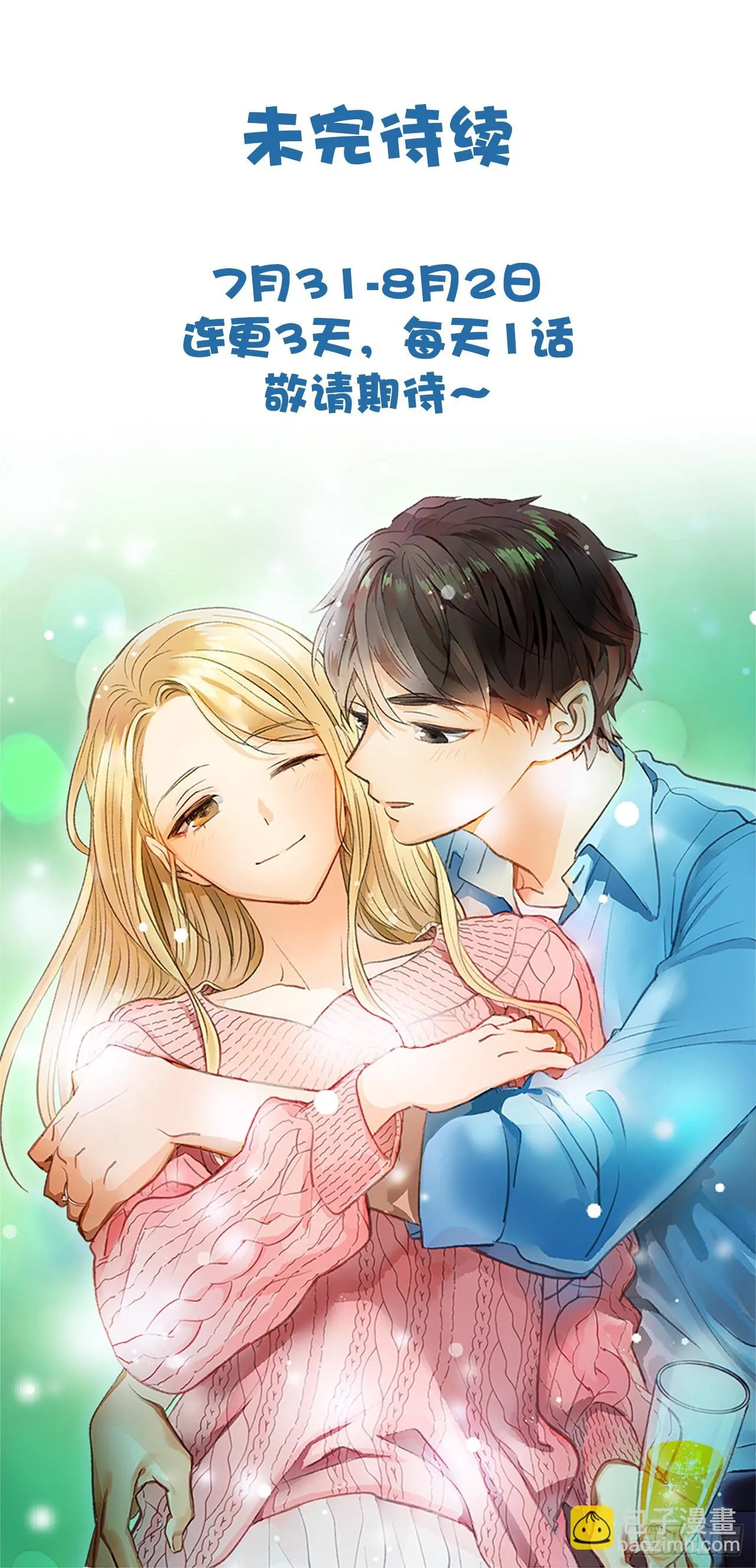 86.我们要结婚啦！ 第53页