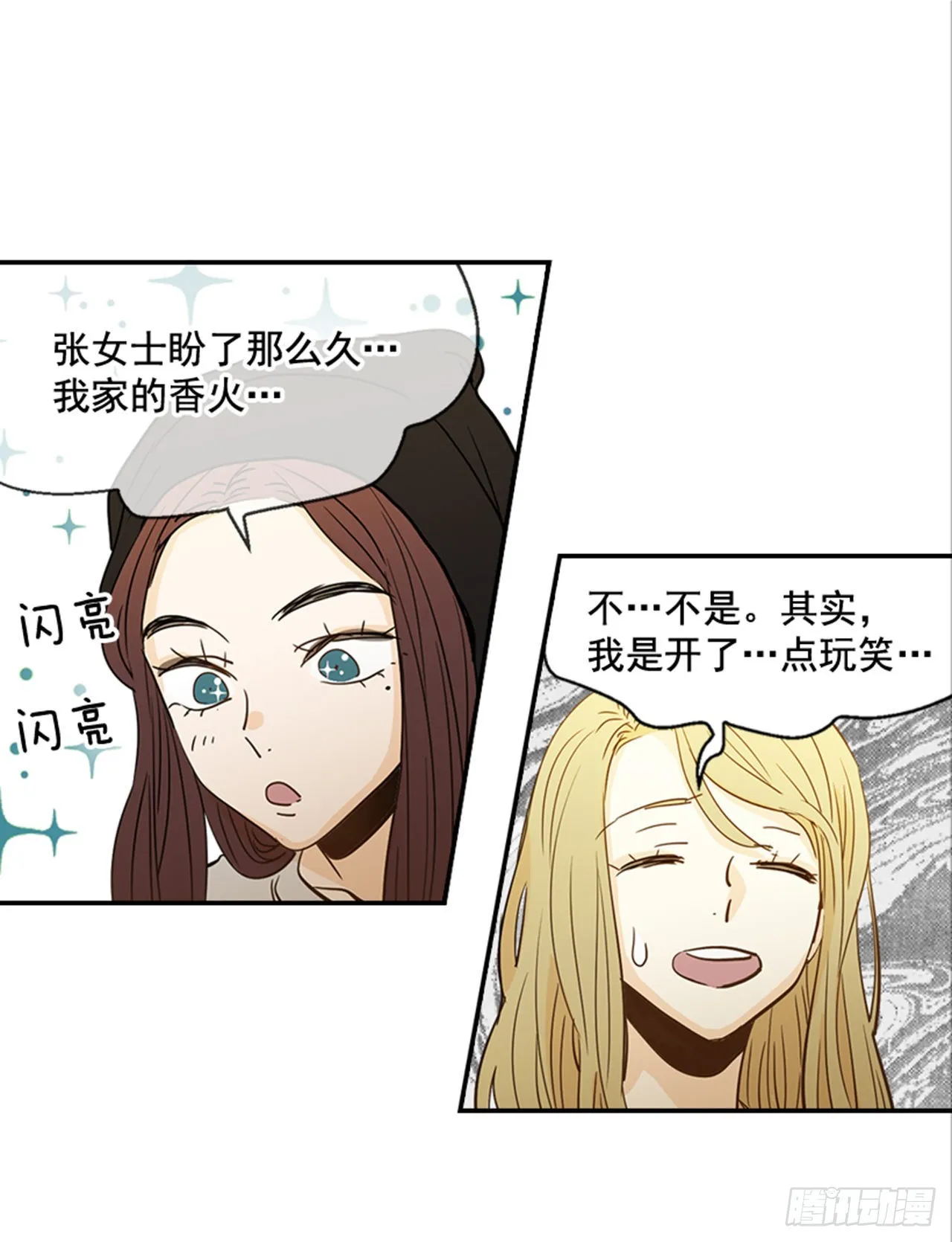 85.双方家长见面（2） 第3页