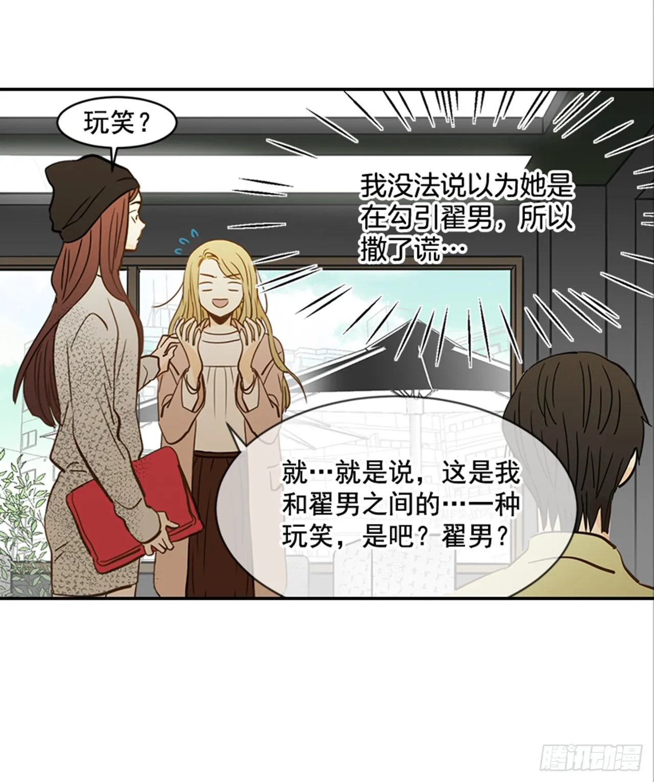 85.双方家长见面（2） 第4页