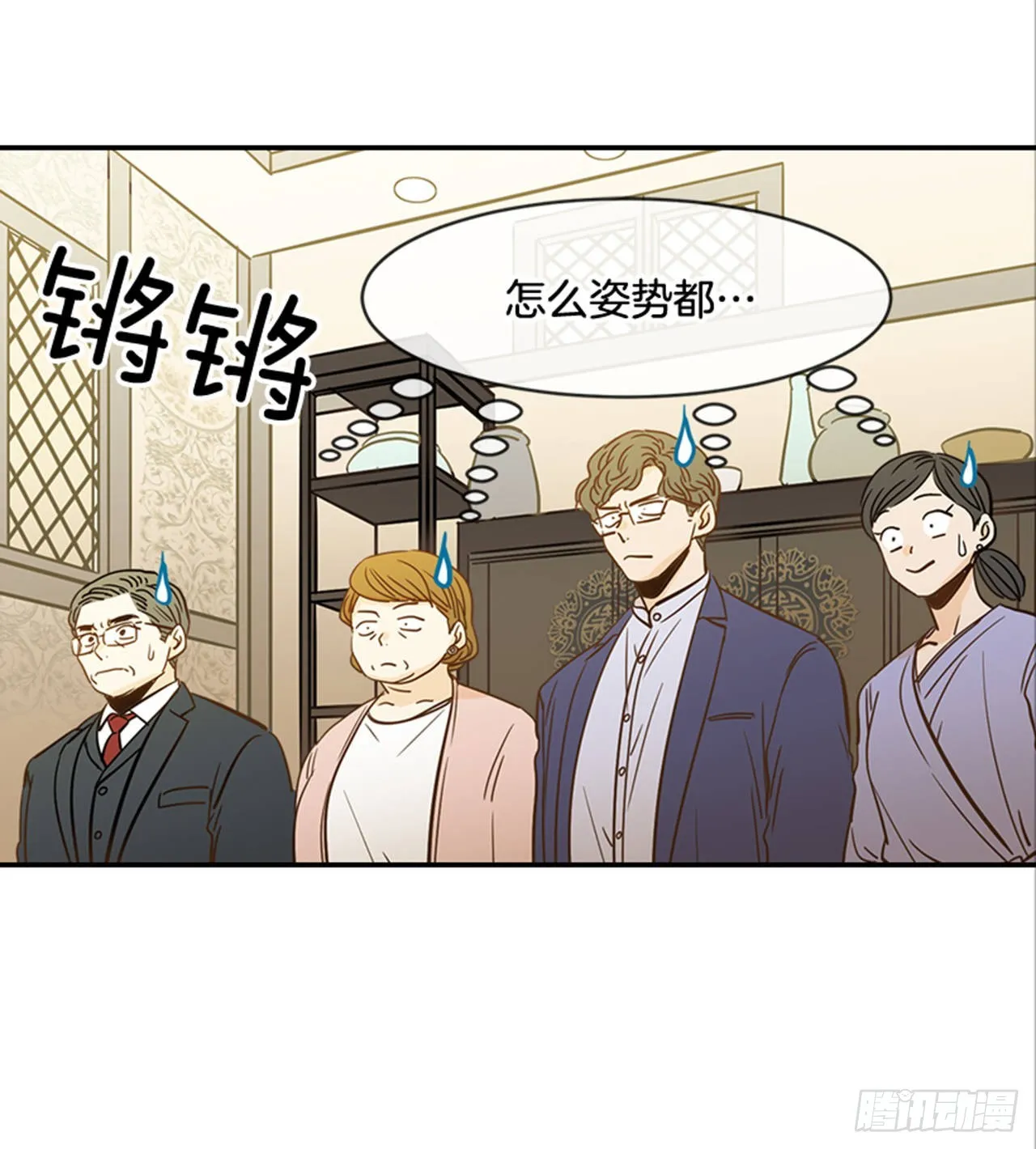 85.双方家长见面（2） 第10页