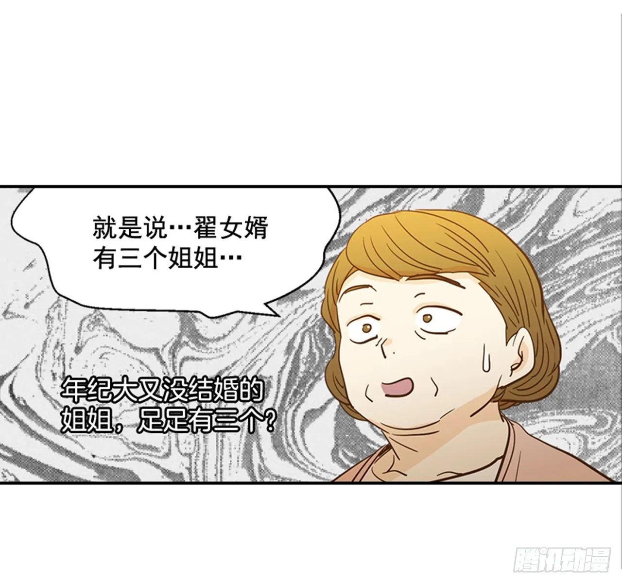 85.双方家长见面（2） 第11页