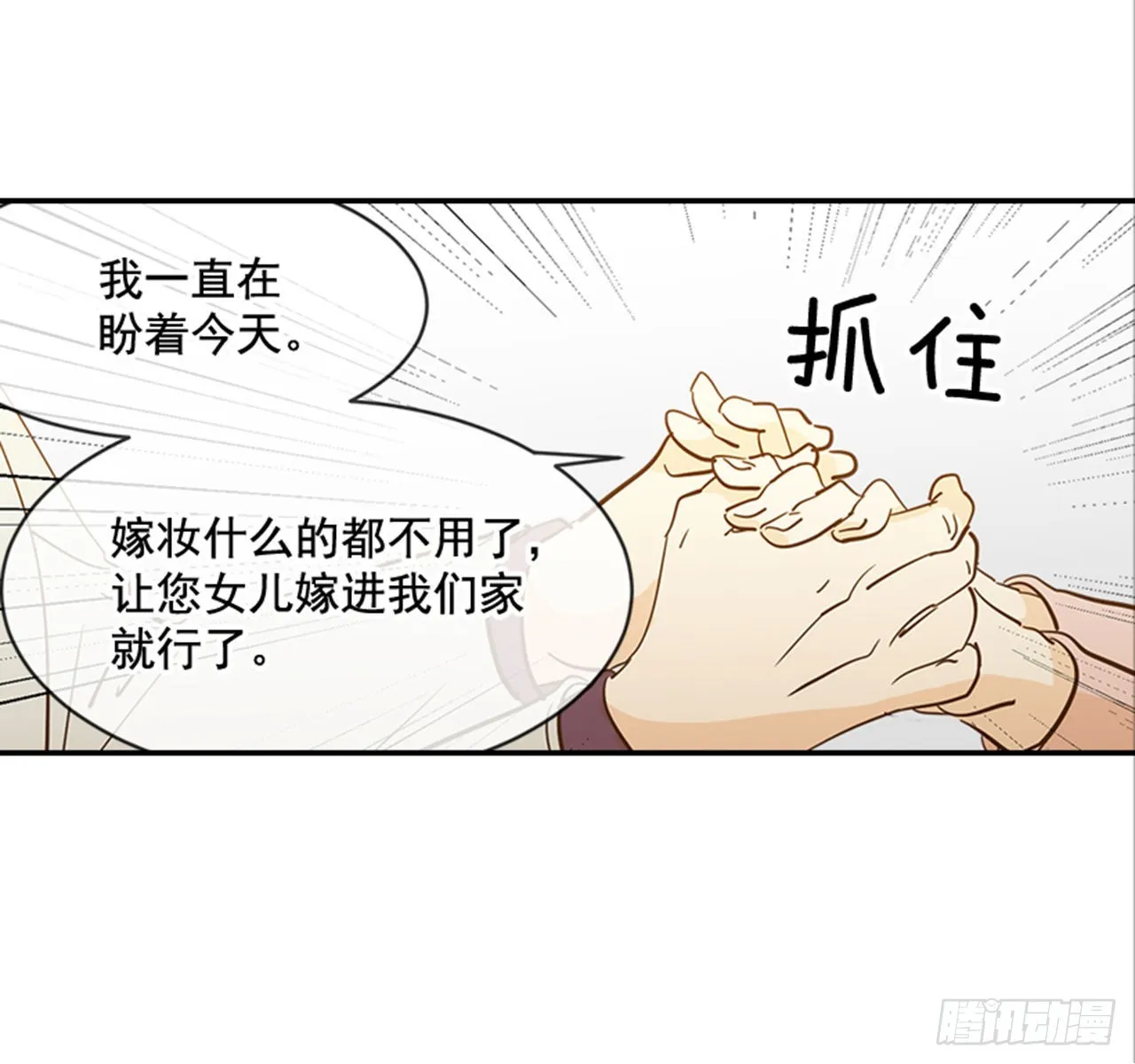 85.双方家长见面（2） 第13页