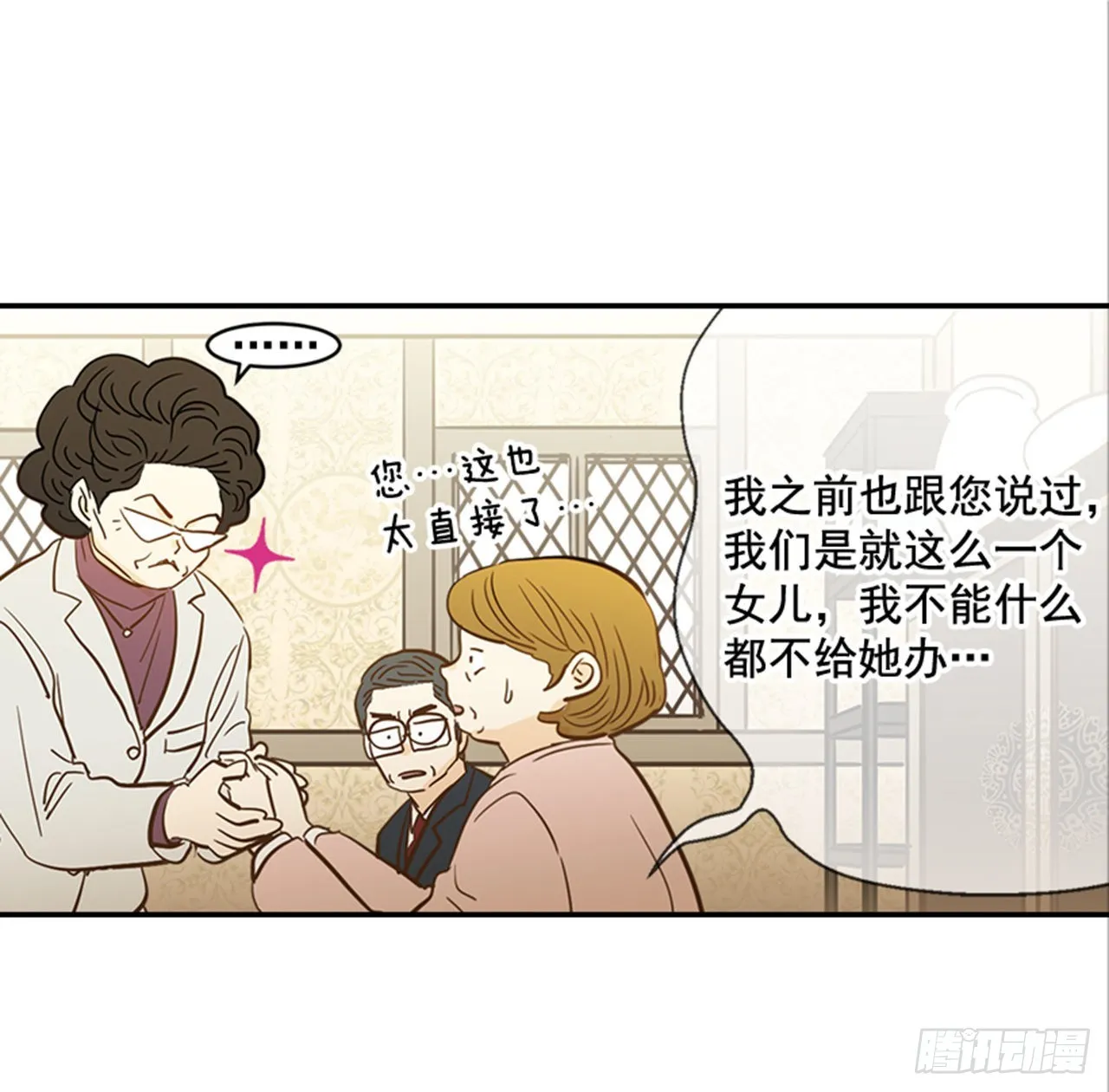 85.双方家长见面（2） 第14页