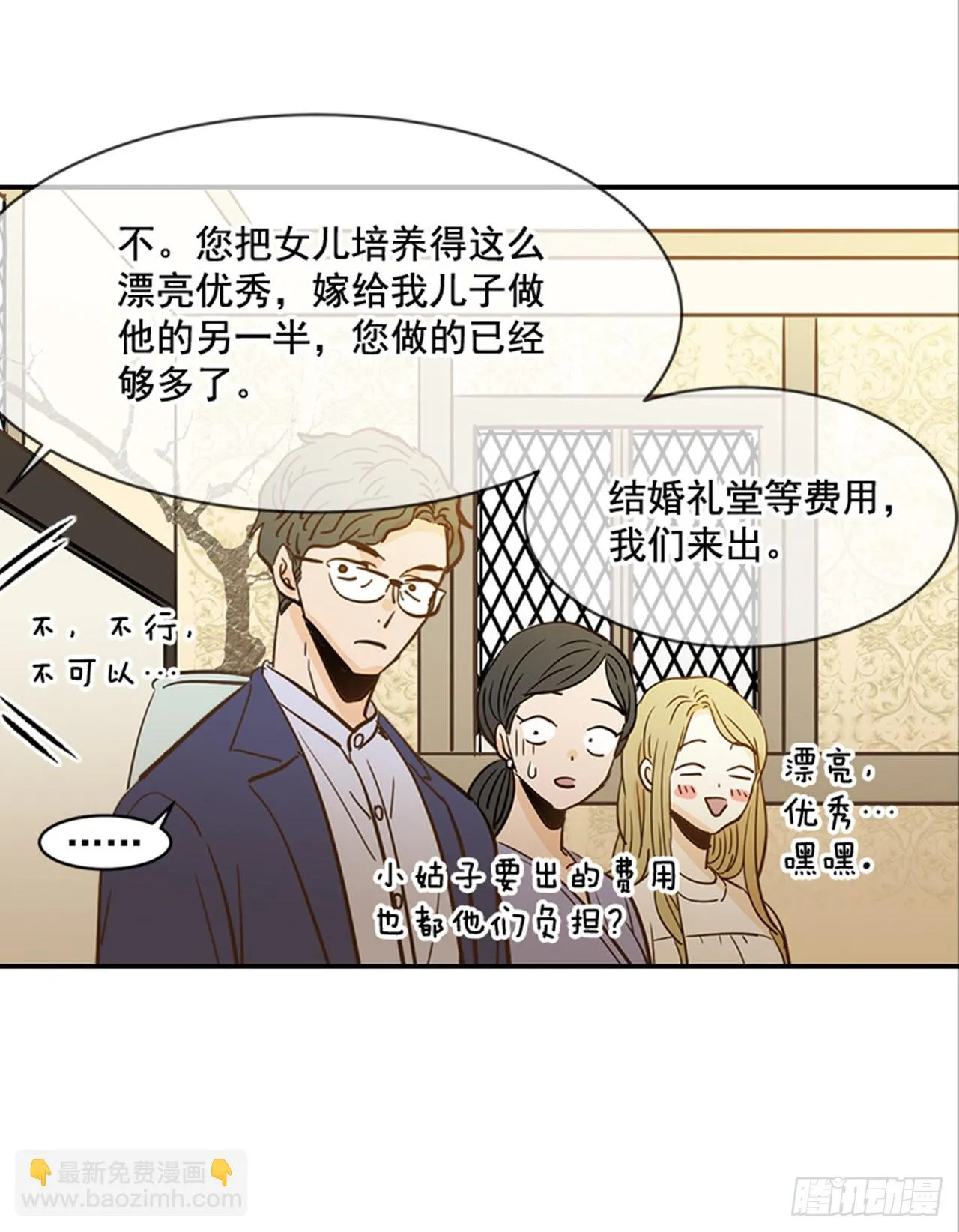 85.双方家长见面（2） 第15页