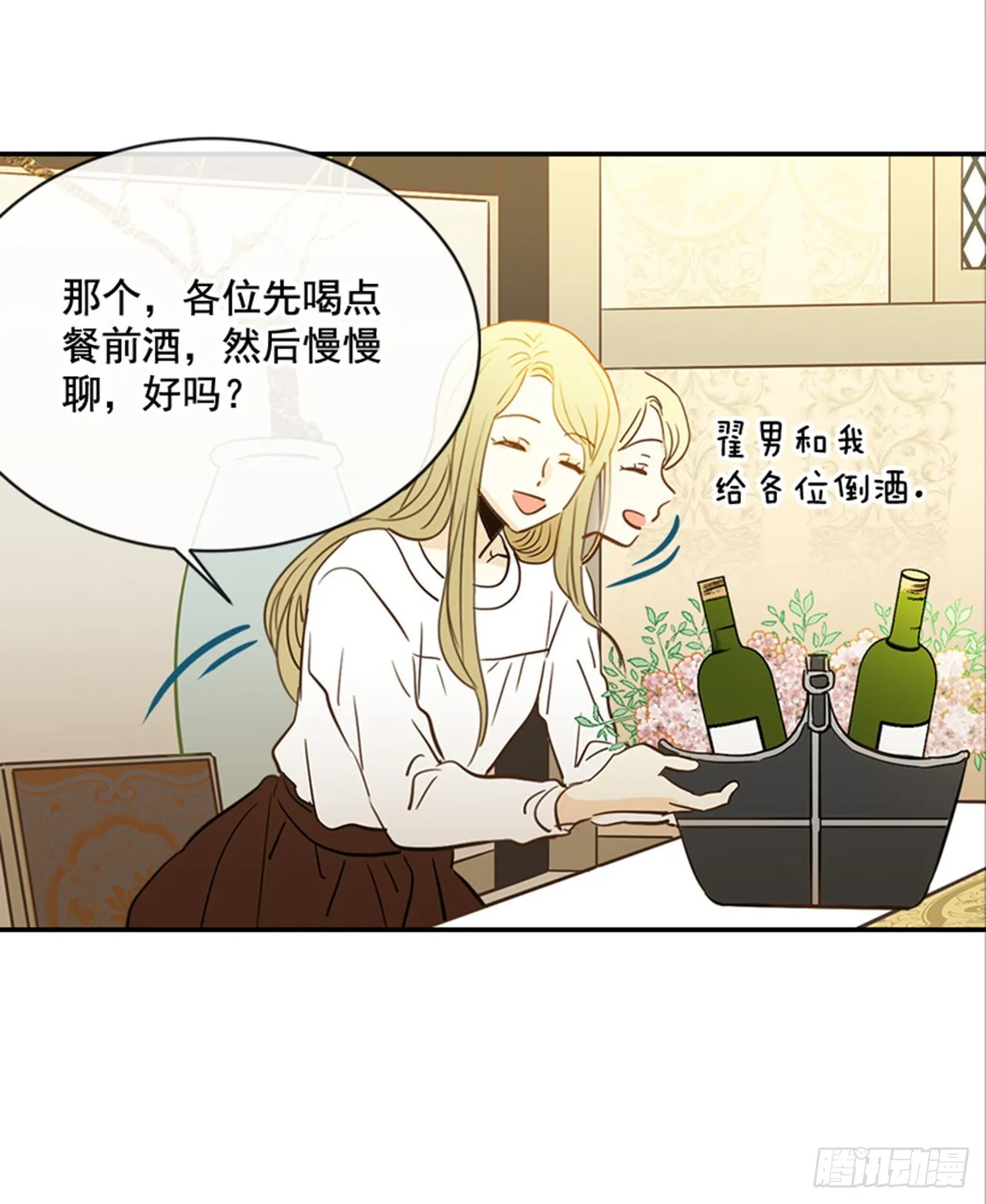 85.双方家长见面（2） 第17页