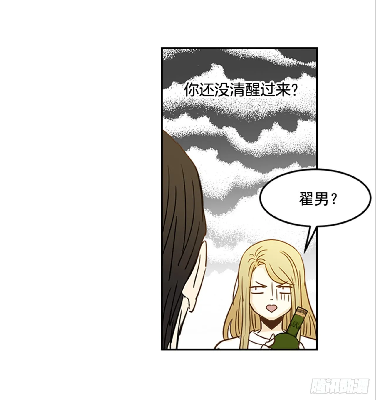 85.双方家长见面（2） 第19页