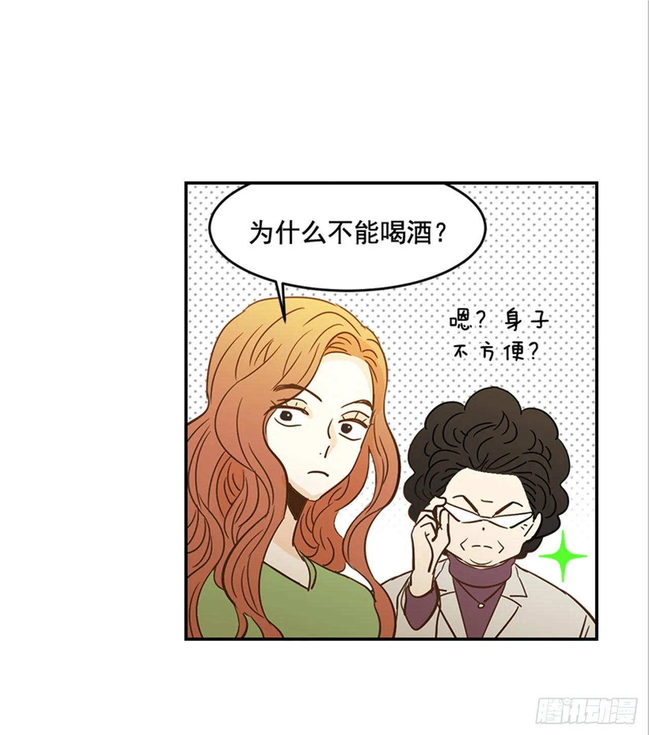 85.双方家长见面（2） 第22页