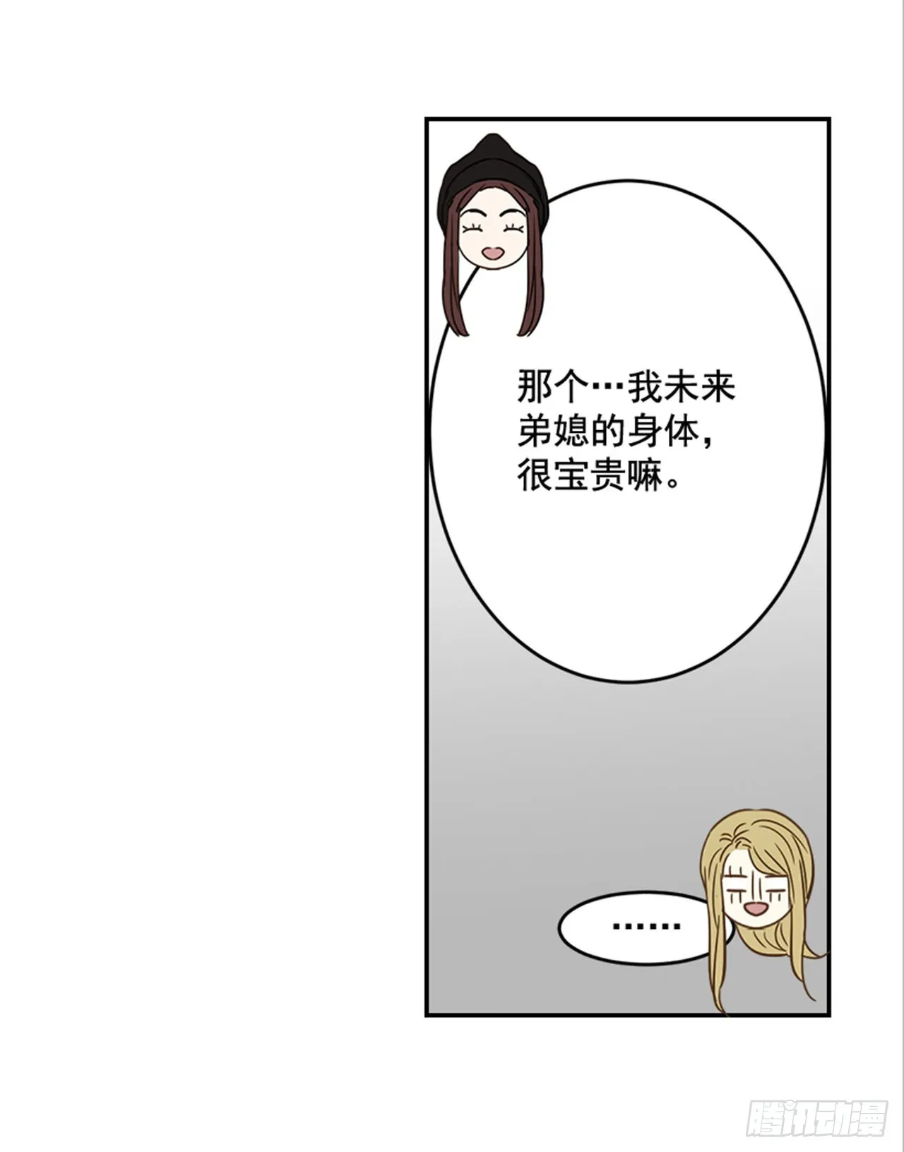 85.双方家长见面（2） 第24页