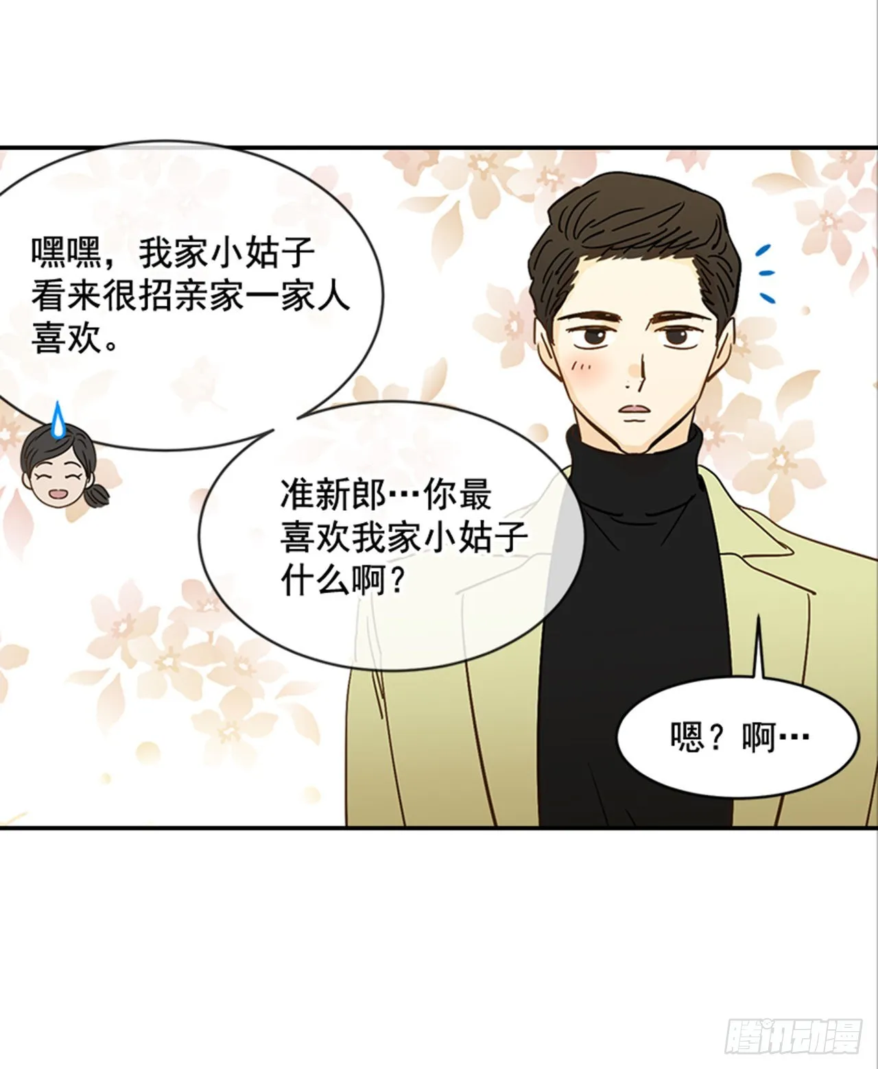 85.双方家长见面（2） 第28页