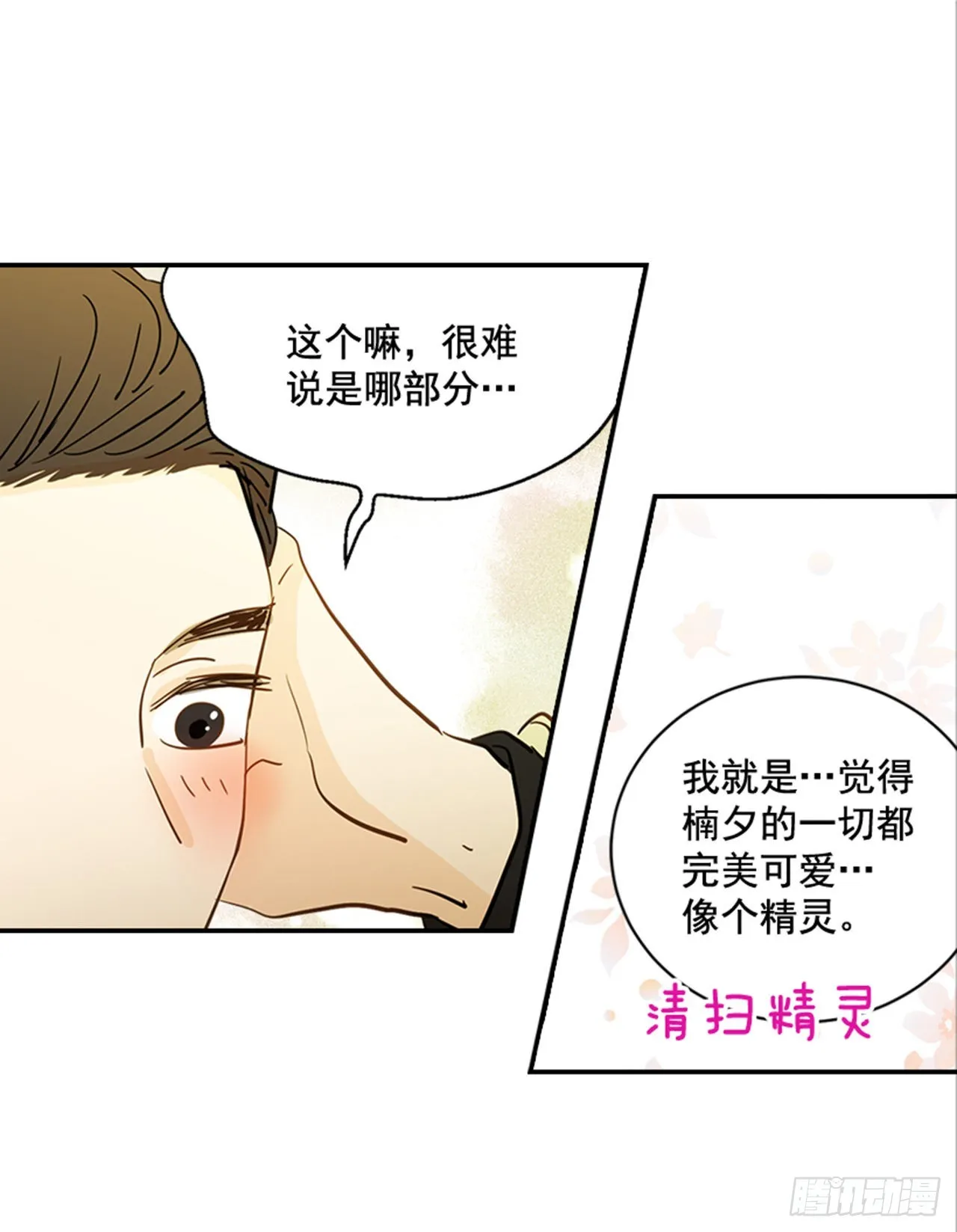 85.双方家长见面（2） 第29页