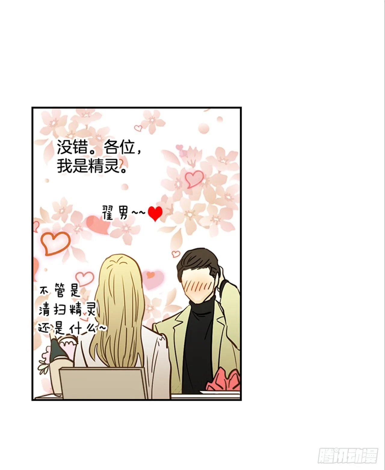 85.双方家长见面（2） 第31页