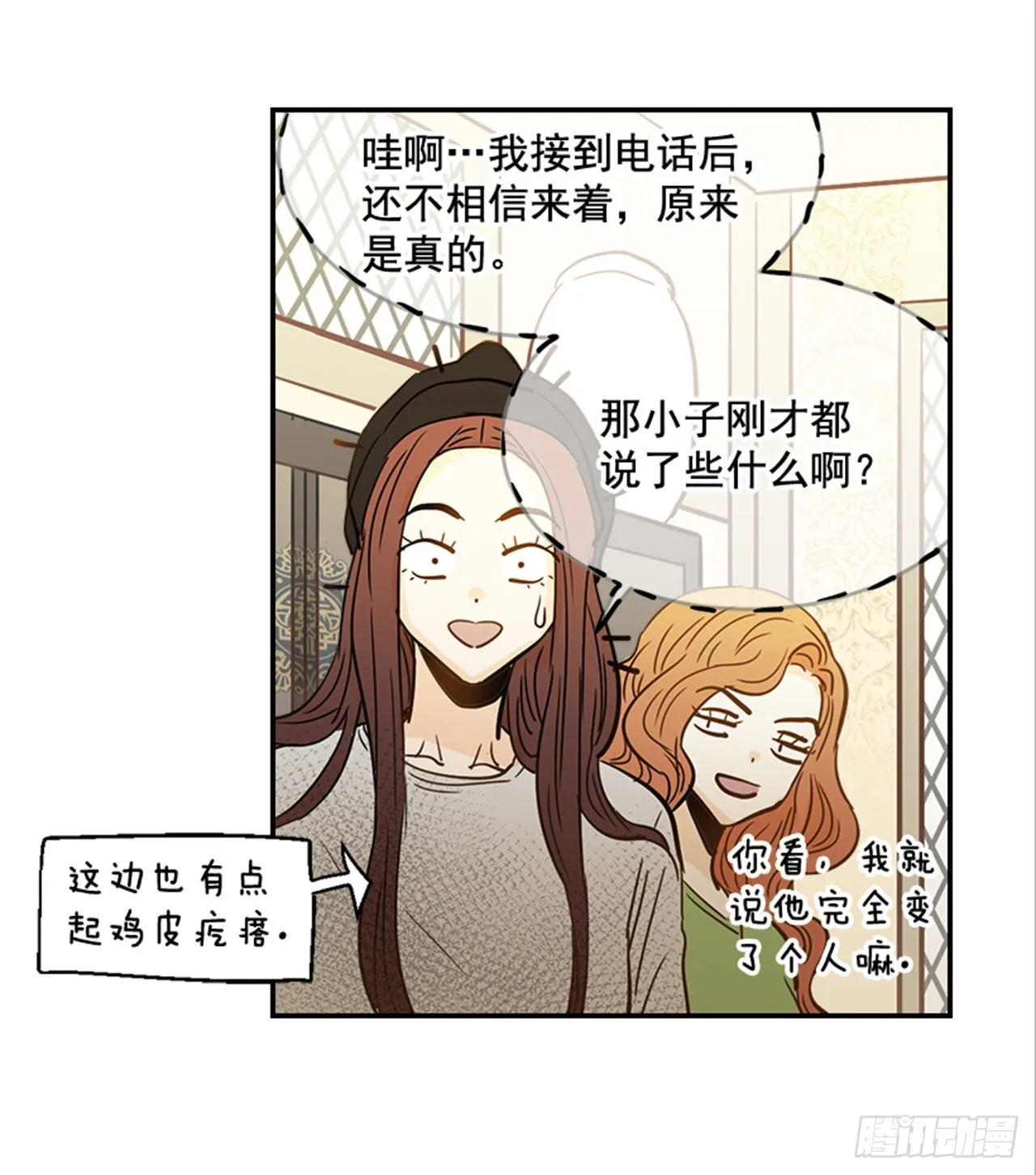 85.双方家长见面（2） 第32页
