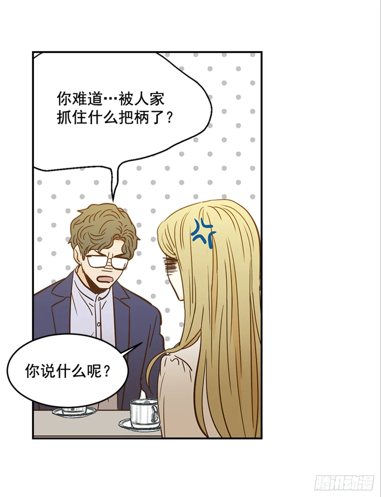 85.双方家长见面（2） 第35页