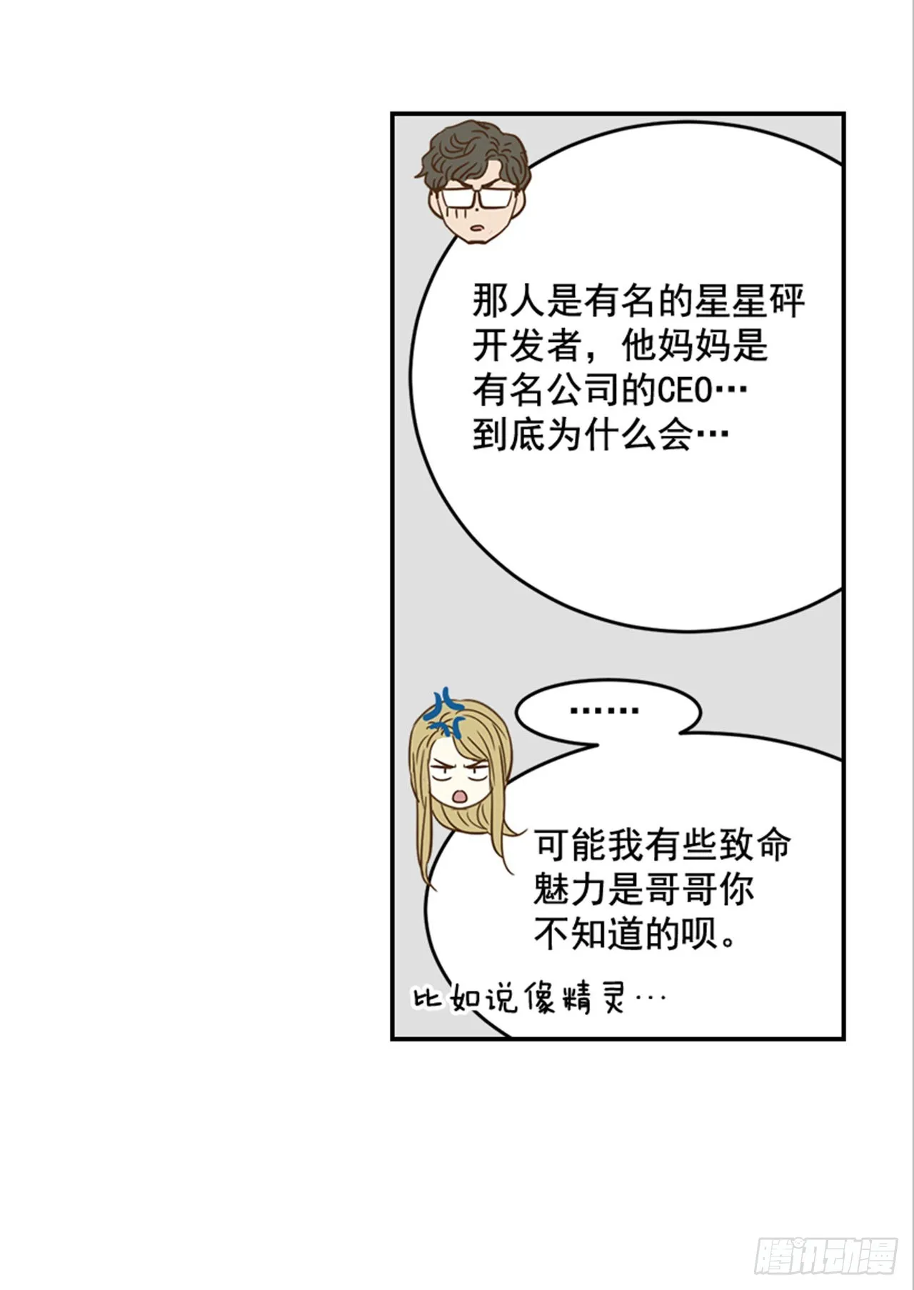 85.双方家长见面（2） 第36页